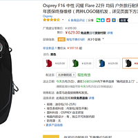 Osprey F16 Flare 闪耀 双肩背包 22L 晒单开箱