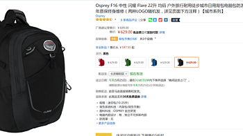 Osprey F16 Flare 闪耀 双肩背包 22L 晒单开箱