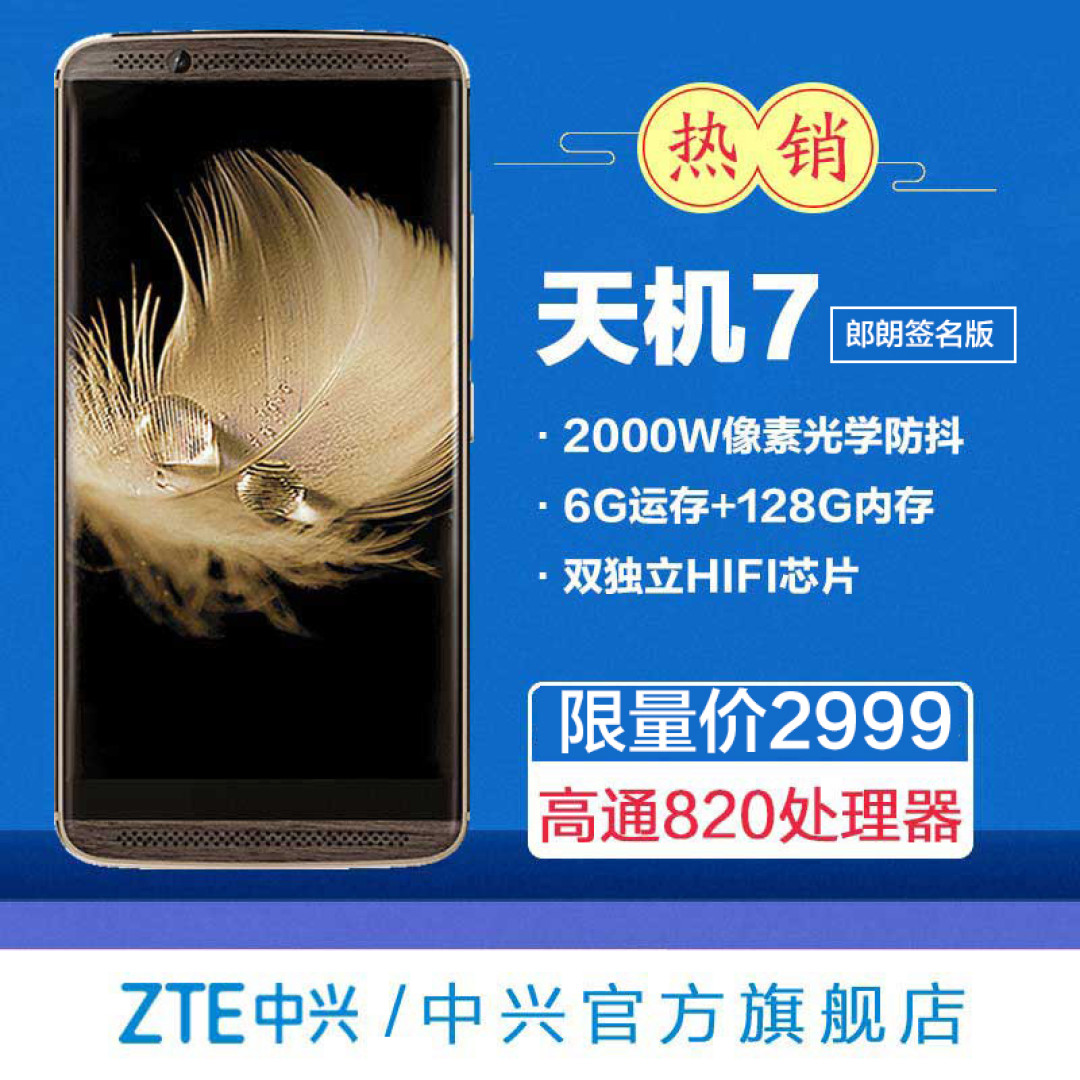 帮长辈选手机,最后居然买了台“剁手兴”!ZTE 中兴 AXON天机7 顶配 郎朗版 开箱简评
