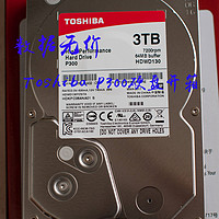 数据无价---多个备份总是对的---东芝(TOSHIBA)P300系列 3TB硬盘开箱