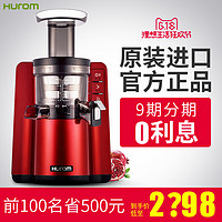 Hurom/惠人原汁机HU18WN3L小天使三代 原装全自动家用榨汁机