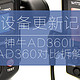  要有光--AD360II入手以及AD360一代对比拆解　