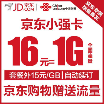 京东PLUS会员福利，每月16元最高3GB流量要不要？京东小强卡！