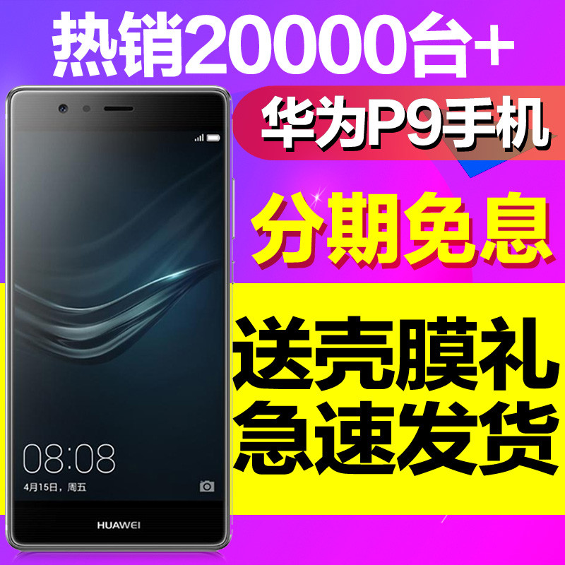 过气的旗舰 值不值得入 HUAWEI 华为 P9 智能手机 开箱