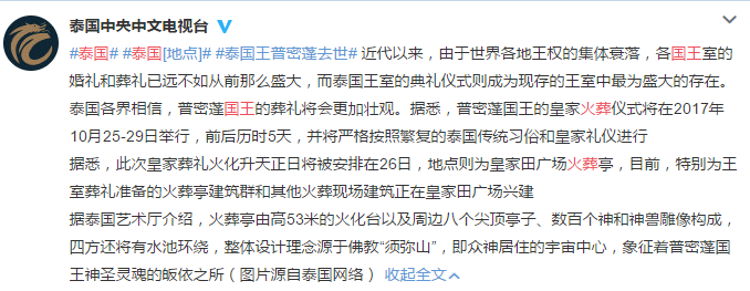 出行提示：泰国10月下旬将举行已故泰王国葬