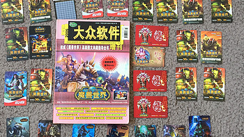 偶然翻出来一个老物——大众软件2006年WOW魔兽世界增刊