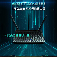 华硕 AC66U B1 开箱 & 无拆解 静音散热 方案