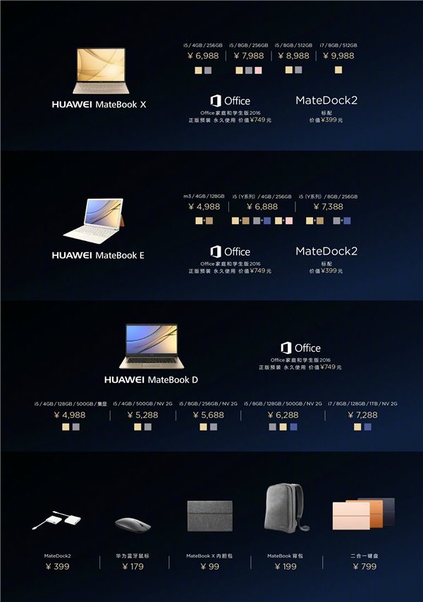 轻薄/可拆卸/商务范儿：HUAWEI 华为 国内发布 MateBook X/E/D 三款笔记本电脑