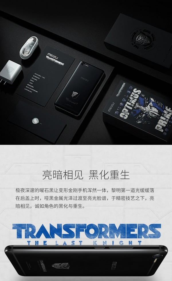 限量典藏：MEIZU 魅族 推出 魅蓝E2 变形金刚5定制版 智能手机