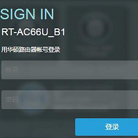 （续）够用就值了！ASUS 华硕 RT AC66U B1路由器 使用心得