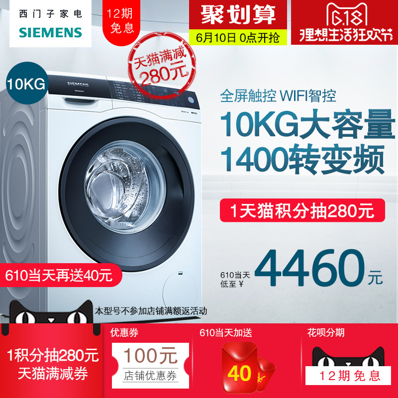 #原创新人#  SIEMENS 西门子新品 IQ500系列滚筒洗衣机10公斤WM14U560HW本站首晒