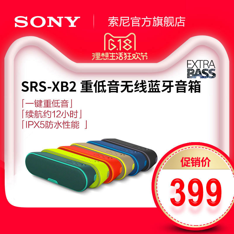 小身材大能量：SONY 索尼 SRS-XB2 蓝牙无线音箱 开箱