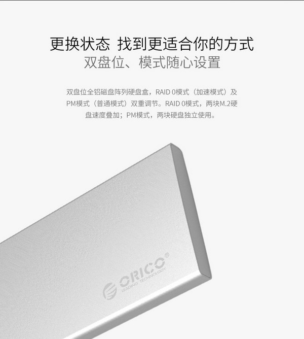 10Gbps+支持RAID阵列：ORICO 奥睿科 推出 M.2 双盘扩展盒
