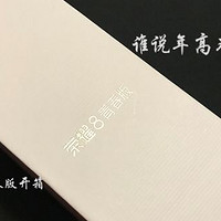 谁说年高不青春？HUAWEI 华为 荣耀8 青春版 全网通手机开箱