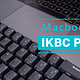 生产力爆棚——IKBC Poker2机械键盘搭配Macbook Pro