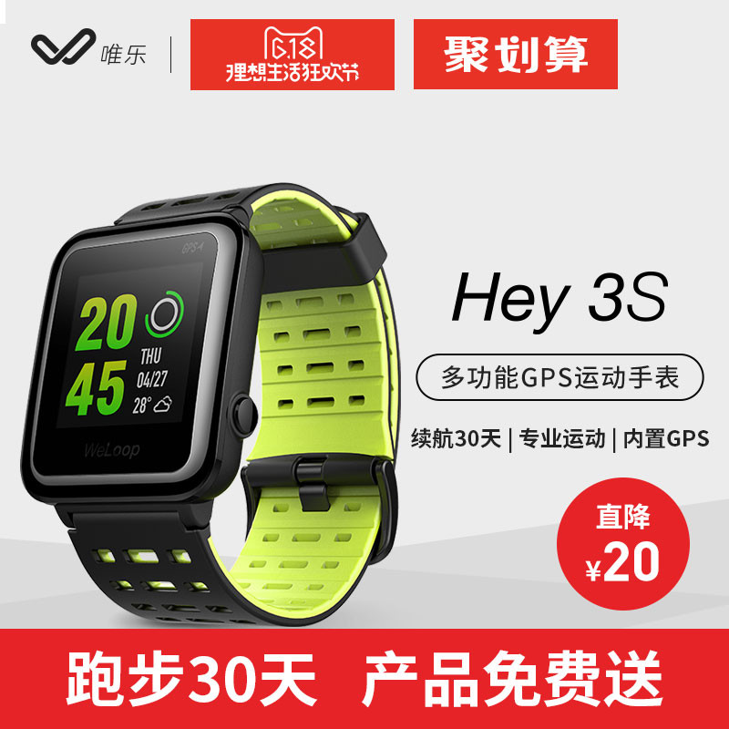 WeLoop 唯乐 Hey 3S手表 深度测评