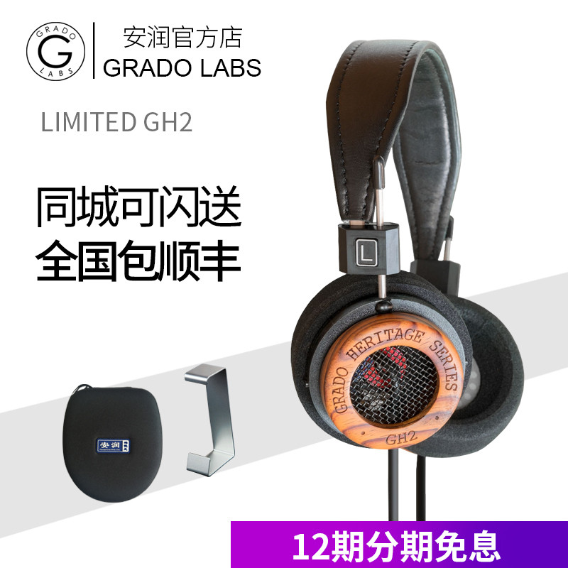 开箱爽过赌石 — GRADO 歌德 GH2 限量版木碗耳机 开箱