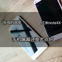 岳母看中了我的遥控器 — 浅谈 MI 小米 红米 Note 4X 全网通手机