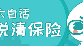 保险科普篇 篇三：不花冤枉钱 | 30万？50万？寿险保额到底怎么选 