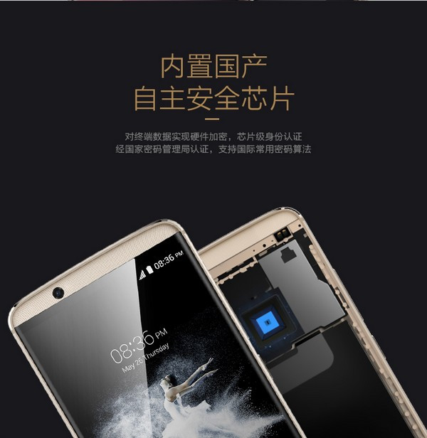 主打安全：ZTE 中兴 推出 天机7s 智能手机