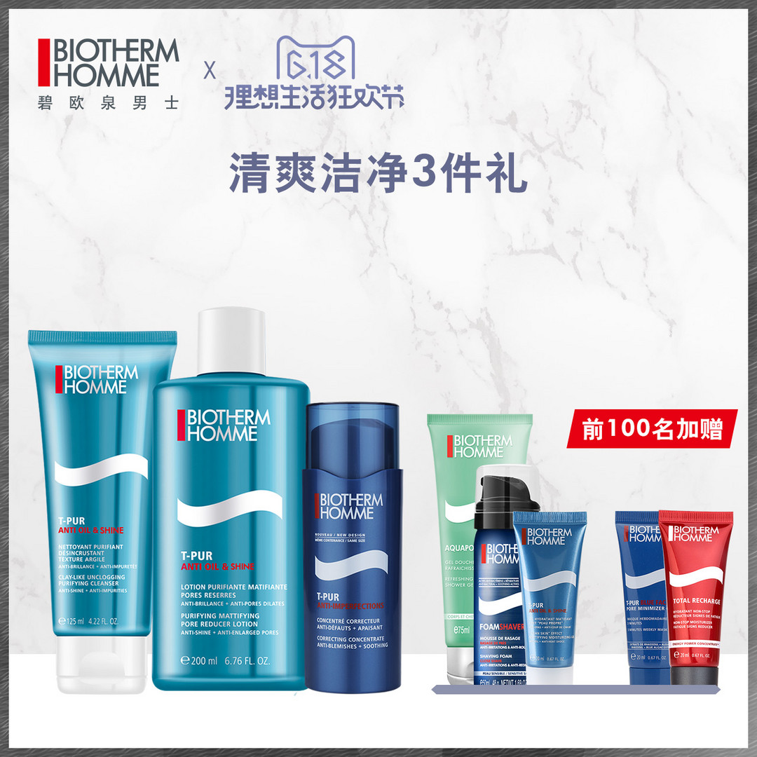 #原创新人#Biotherm 碧欧泉 净肤细致洁面膏+净肤细致爽肤水 开箱晒物