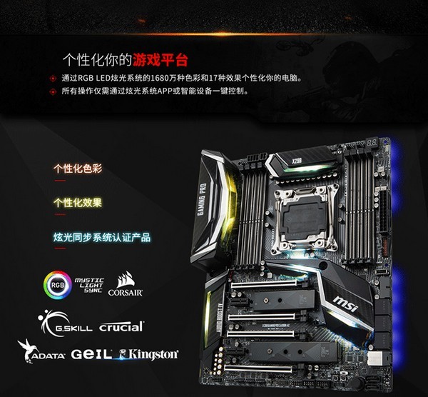 主打幻彩和可定制性：msi 微星 推出 X299 GAMING PRO CARBON AC主板