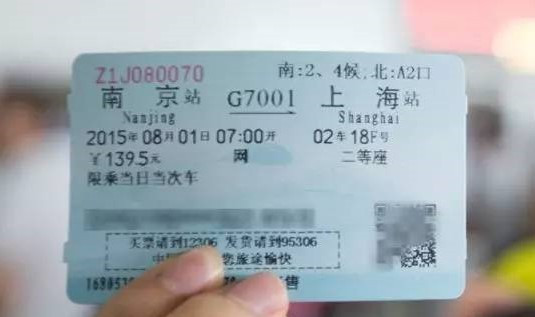 值言值语第二期：北京铁路局内软纸质车票“退役”