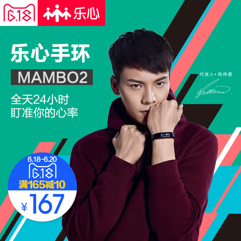 乐心手环 mambo2 开箱和简测