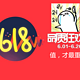 #买值618#剁手需谨慎，折扣再多，值才重要 — 我的京东618剁手记