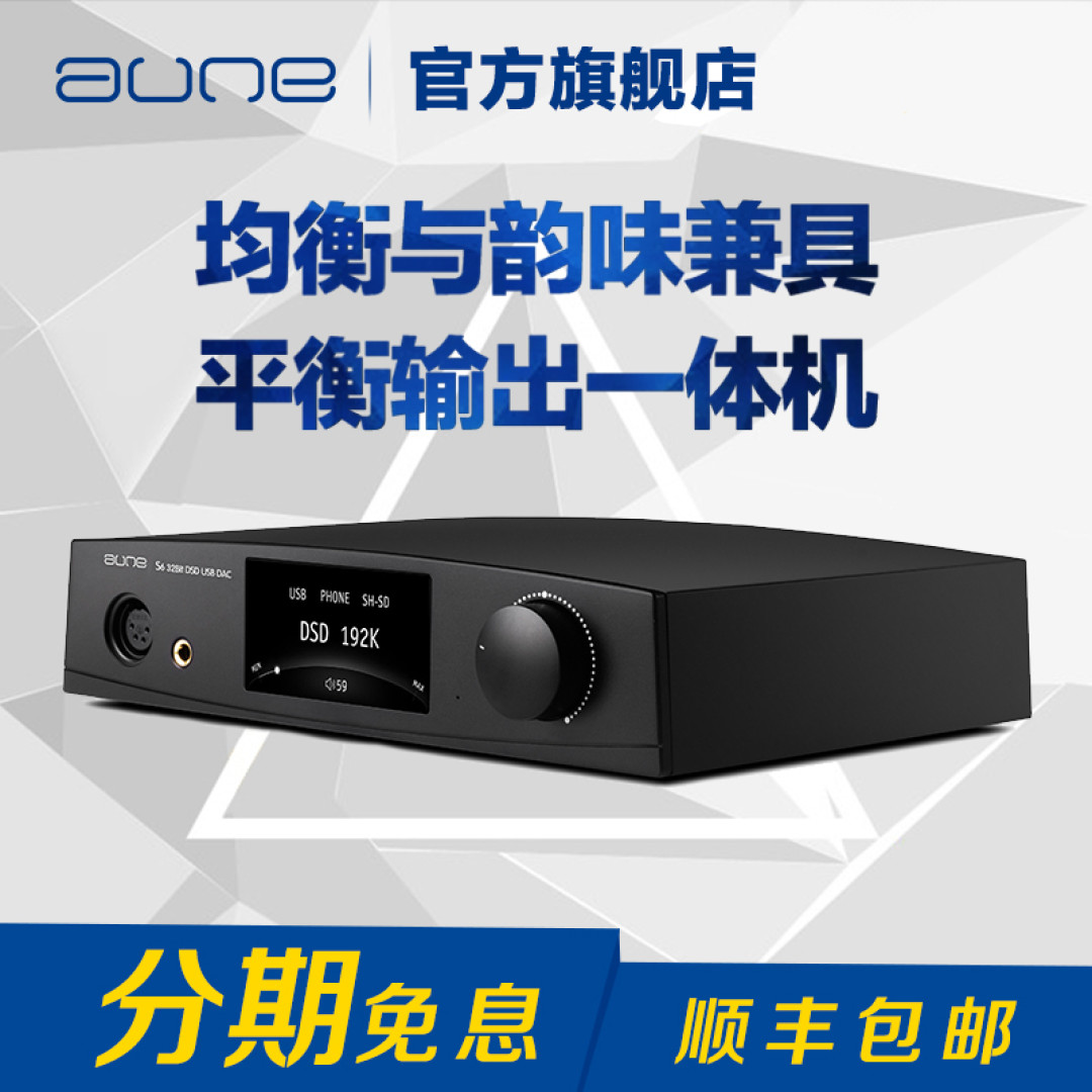 平衡的“奥义” — aune 奥莱尔 S6 台式全平衡解码器耳放一体hifi 入手2个月听感体验