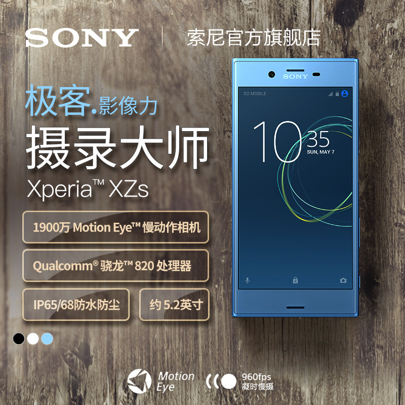 索尼 Xperia XZs 续航体验