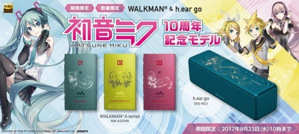 刚刚，种草了：SONY 索尼 推出 初音未来十周年版 h.ear go 便携音箱 和 Walkman