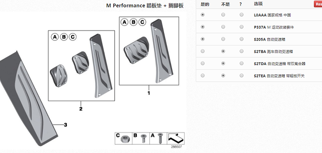 宝马 BMW 220mi 改装 M-Performance踏板作业