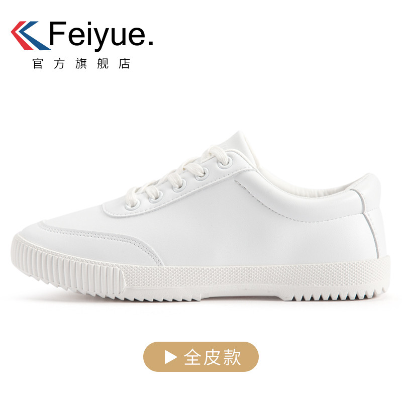 FEIYUE 飞跃 经典全皮款小白鞋