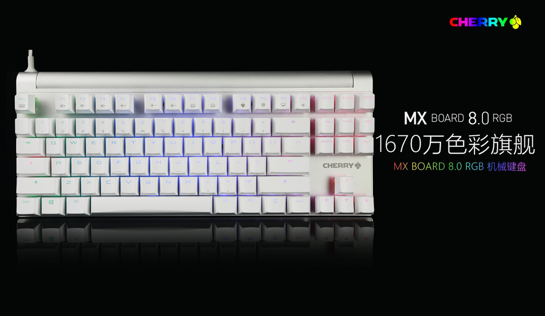 “原厂”再涉足入门级市场：CHERRY 樱桃 发布 MX BOARD 1.0 / 8.0 RGB 机械键盘