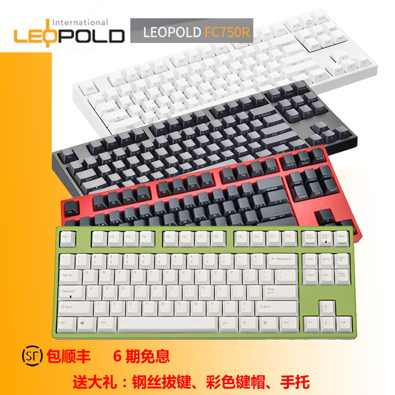 留住最后的春色，LEOPOLD 利奥博德 FC750R 机械键盘 春季限定版开箱