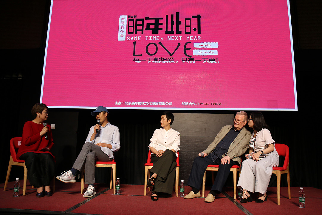 “每一天都在相爱，只有一天爱”：舞台剧《明年此时》发布会 在京召开