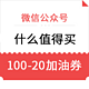  必领好券：中石油/化100-20加油券，仅需79元，即可获得100元油卡！　