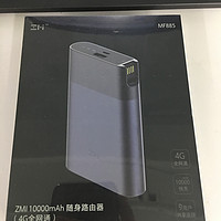 ZMI 紫米 MF885 10000毫安 随身mifi 4G无线路由器 开箱测评