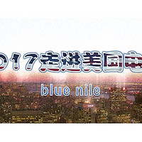 2017走进美国电商 篇三：走进blue nile