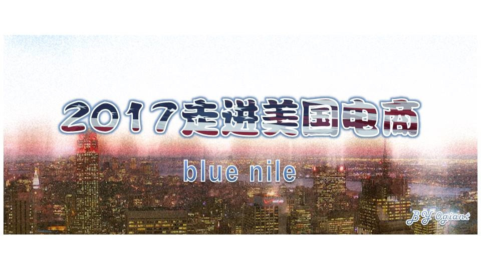 美国BlueNile探店，来聊一聊关于BLUE NILE的小八卦