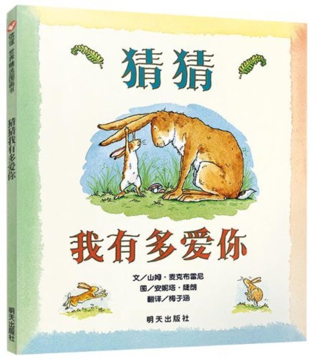 买过的那些绘本故事(1)