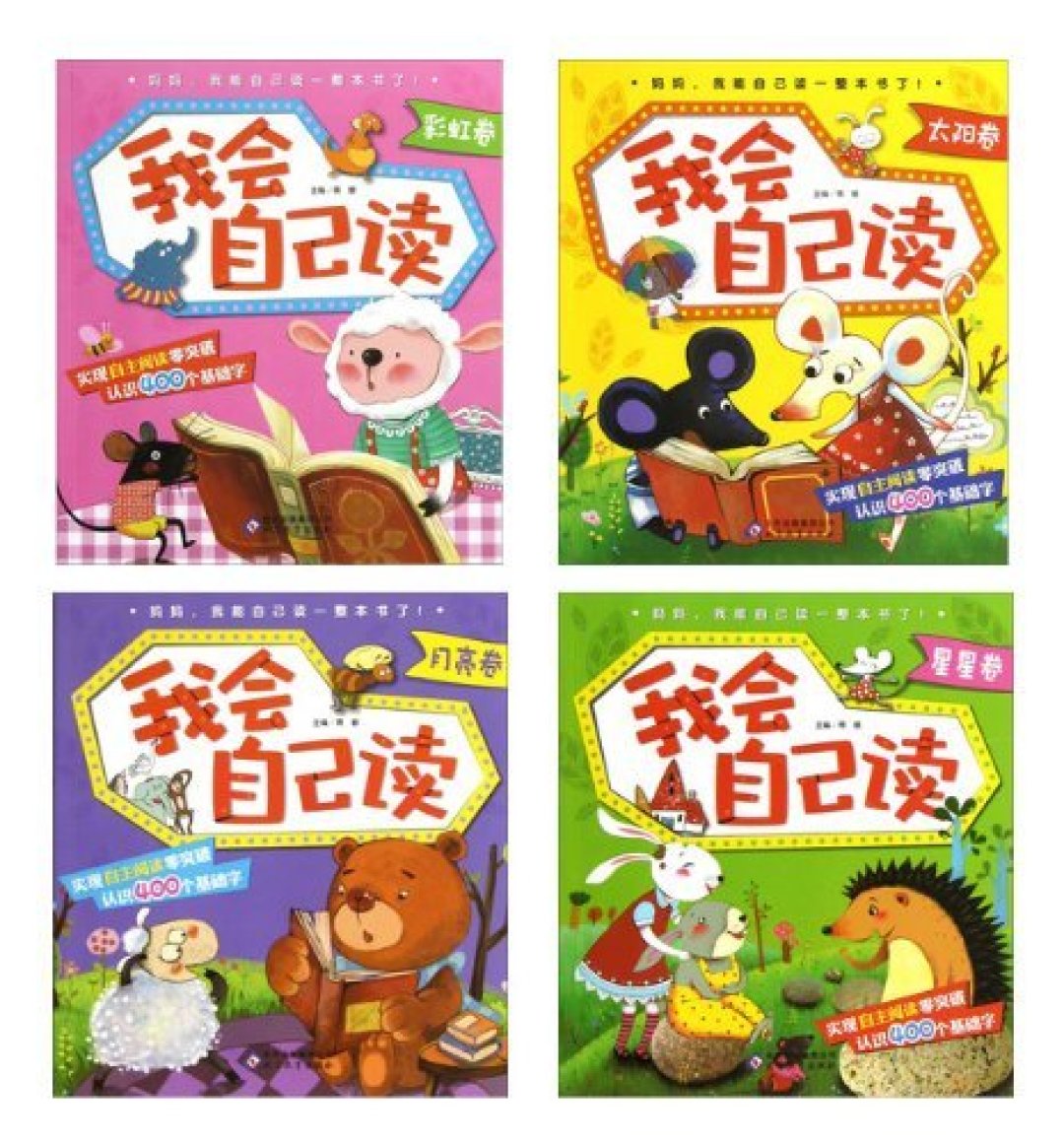 买过的那些绘本故事(1)