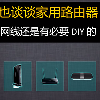 网线还是有必要 DIY 的