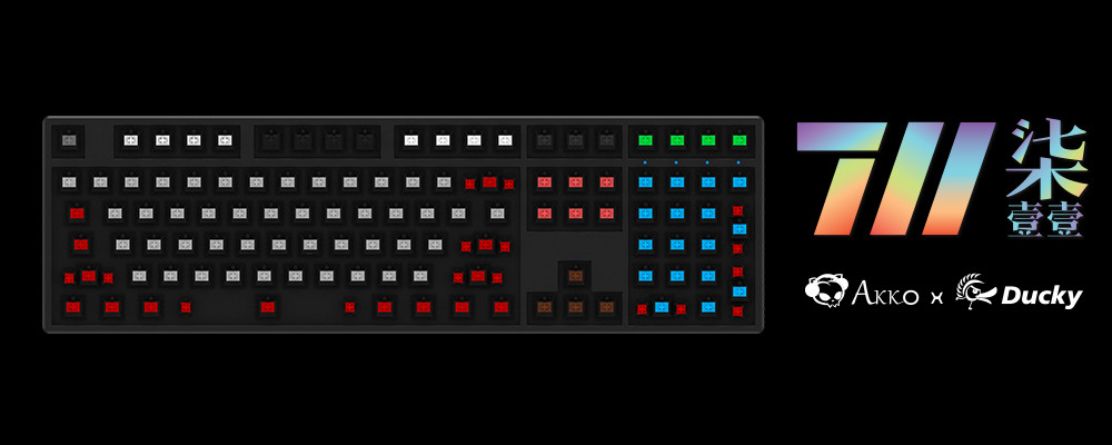 集合Cherry MX十一种轴体：Akko 艾酷 正式发布 Ducky One 711七灯十一轴限量版 机械键盘