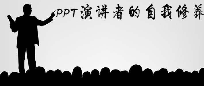 PPT客场作战指南