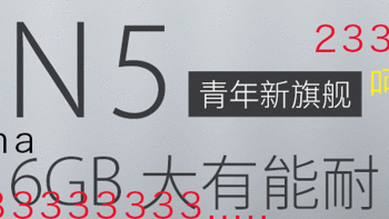 levin的搞机之旅 篇三：配置高就好？360 N5晒单及使用简评 