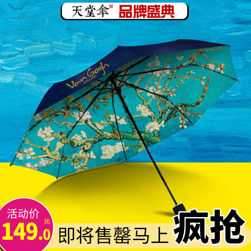 再遇梵高 让不朽的艺术更长久 — Paradise 天堂伞 梵高博物馆系列 晴雨伞