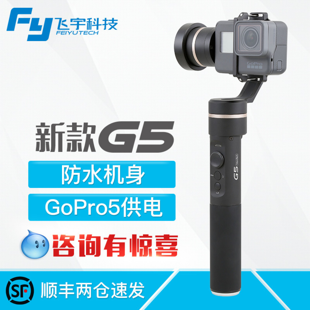 Gopro的好伙伴 — 飞宇G5手持稳定器开箱
