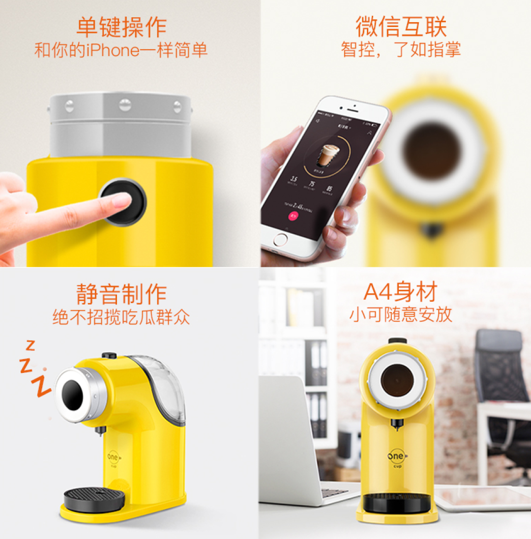 可制作多种饮品：Onecup 小黄人限量款 智能 胶囊饮品机 上线京东众筹